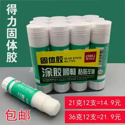Dili solid glue 7102 glue stick 7103 large office glue 21g36g kindergarten children hand adhesive glue