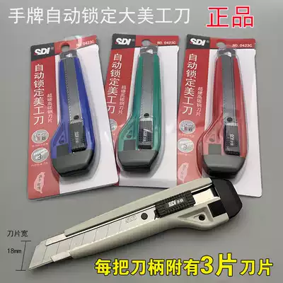 SDI hand brand utility knife 0423C large 18mm sharp knife holder plastic handle plastic automatic locking knife
