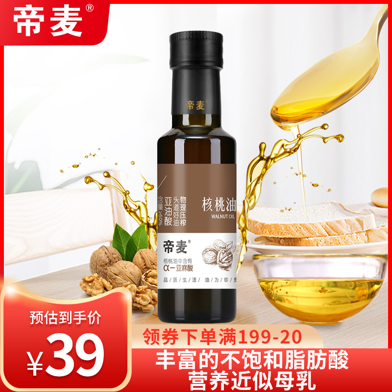 Di Mai physical cold pressed walnut oil 100ml edible to send infants and young children supplementary food spectrum pdf version