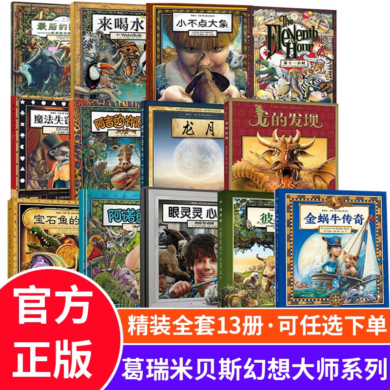 Grimm Brothers Fantasy Master Series Set of 12 Books: Let's Drink Water + Dragon Moon + the Eleventh Hour - Award-Winning Foreign Children's Picture Storybooks for 4-6-8-10-Year-Old Kindergarten and Elementary School Children, Enlightenment Picture Books