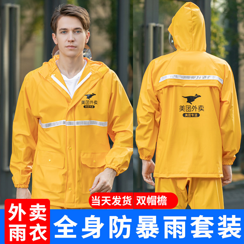 Meituan raincoat rain pants set takeaway rider riding equipment men's long full body rainproof motorcycle waterproof jacket