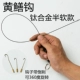 Titanium Alloy Semi -soft Main Fishing 1 6 Hook