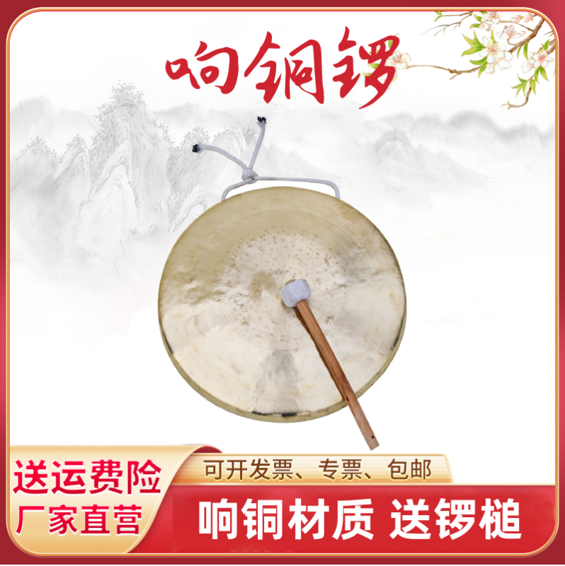 Open road gong Da Su Gong Hand gong Flood prevention warning gong gong celebration gong rack Three and a half sentences Opera special gong