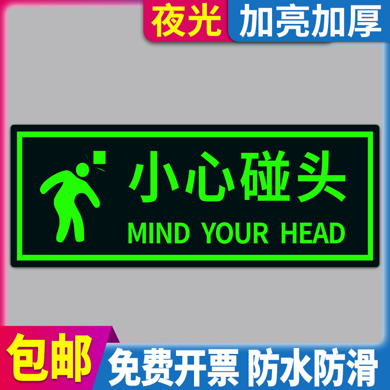Be careful to meet the reminder sign warning wall sticker luminous fluorescent safety exit channel emergency escape evacuation instructions warm reminder warning sign fire sign sign self-illuminating free from electricity