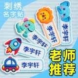 Детская именная наклейка для детского сада, форма, с вышивкой