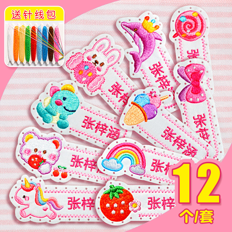 Kindergarten name stickup embroidery sewing section Children's name Sewn Cloth School Uniform baby clothes Quilt Name Card-Taobao