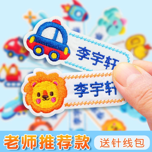 Детская именная наклейка для детского сада, форма, с вышивкой