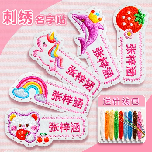 Имя наклеек вышивки [Покупка одной остановки в садовых принадлежностях]