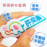 Именная наклейка для детского сада, детский водонепроницаемый пластырь, с вышивкой