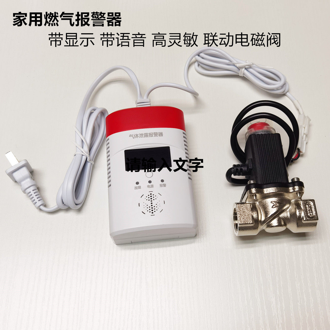 Gas alarm with voice and display linkage solenoid valve cut-off valve neutral gas natural gas alarm