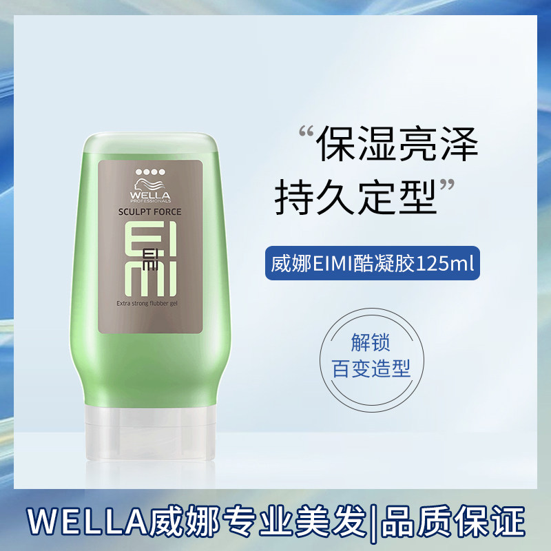 Weena EIMI Cool gel 125ml glossy big back head Plane Head Short Hair Styling Styling Gel Cream-Taobao