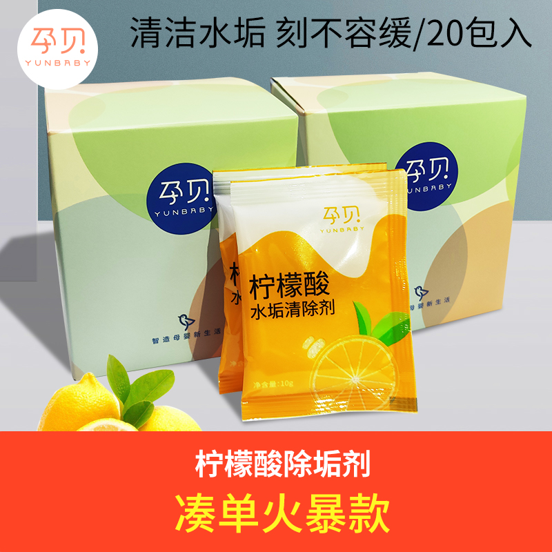 Scale remover Citric acid descaling agent Electric kettle water dispenser Toilet cleaner 20 pack x 1 box