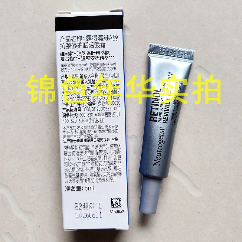 露得清超A眼霜怎么用才不刺激？2026年视黄醇眼霜的耐受建立和功效兑现新共识-眼霜-淘宝百科网