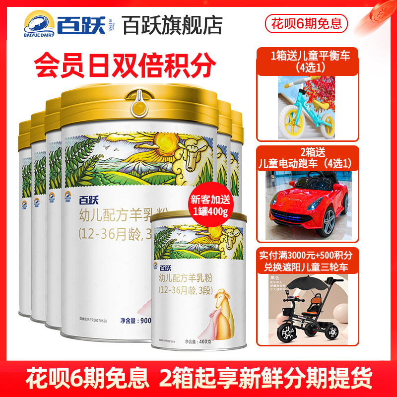 Baiyue 1985 infant goat milk powder 900g*6 canned 3 three-stage baby brand milk powder official website domestic production