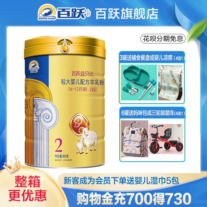 100 Yueyasu Bei Formula sheep Milk Powder OPO Infant Formula 2 Dub Baby Milk Powder 2-2 800g canned