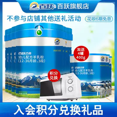 Baiyue ancient elephant baby goat milk powder 3 segment 800g * 6 canned baby milk powder three domestic brand Shaanxi goat milk