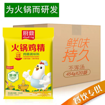 Commercial (hot pot chicken) 454gx20 whole box of chicken essence seasoning chicken powder fresh fragrance treasure