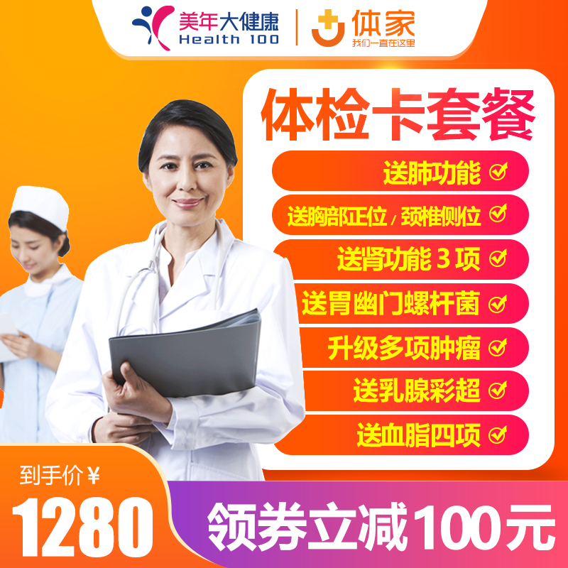 Meinian health check-up card package Youth middle-aged parents general report Shanghai, etc