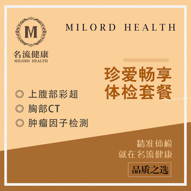 Shanghai Hall of Fame Medical Examination Precious Loving Parents Medical Examination Card Plan Father Middle Aged Middle-aged universal