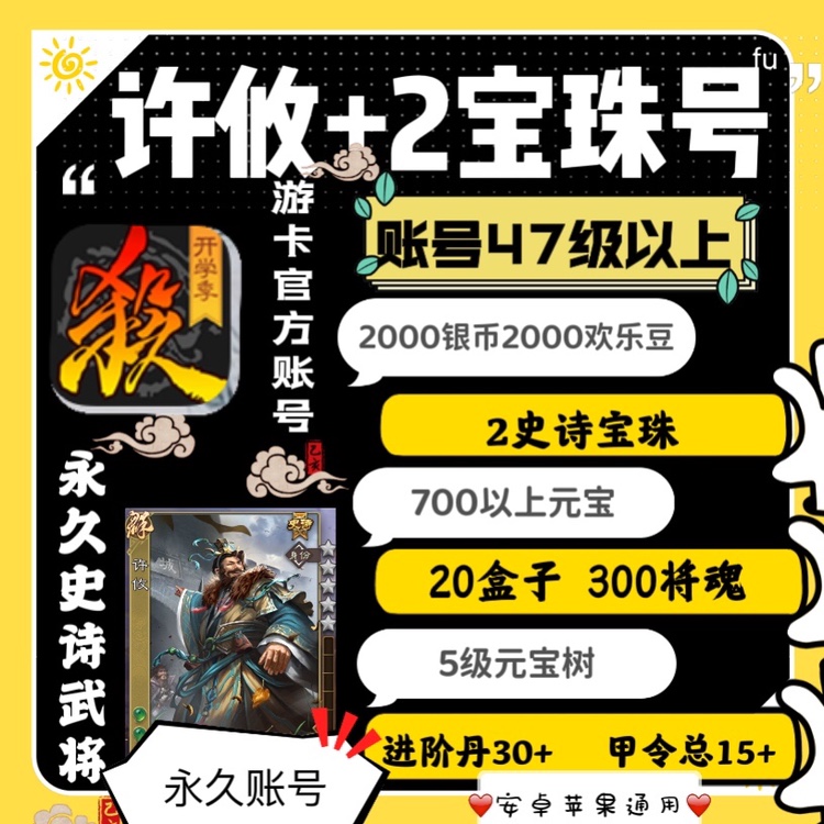 The Three Countries Kill Epic Warrior of Xu You 2 Shi Baozhu 700 Yuan Baobao 20 Box Official 47 Class of the Cruise Card Official