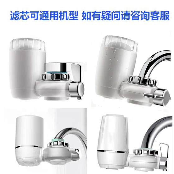 Household faucet water purifier ceramic filter kitchen tap water filter original composite activated carbon universal type