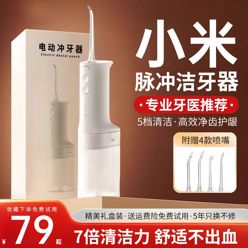 Teeth Rinser, Household Tooth Cleaner, Portable Ultrasonic Tooth Calculus Remover, Water Flosser, Dental Oral Cleaning Orthodontic Device