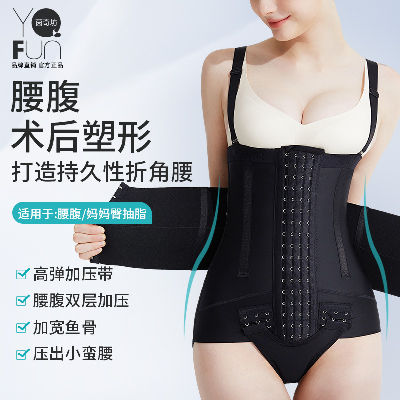 Yinqifang 1073 Waist and Abdomen Shaping Garment for Mothers after Liposuction, Body Shaping Belt, Body Sculpting Compression Bodysuit, Restraint Belt