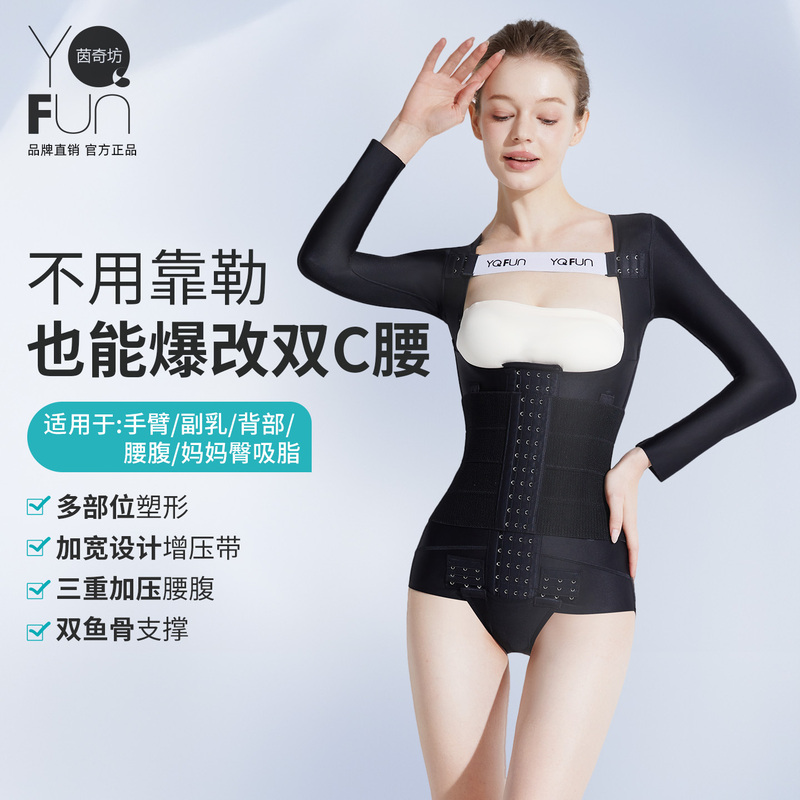 Yinqifang 1085 Post-Liposuction Body Shaping Garment for Waist and Abdomen, Tummy Control, Waist Cincher, Strong Compression Upper Body Arm Liposuction Bodysuit