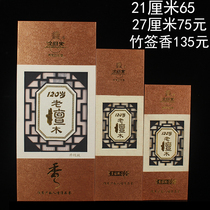 Jin Wanglai 120-year-old old sandalwood incense for incense Buddha incense line incense decuitant bamboo sign sandalwood