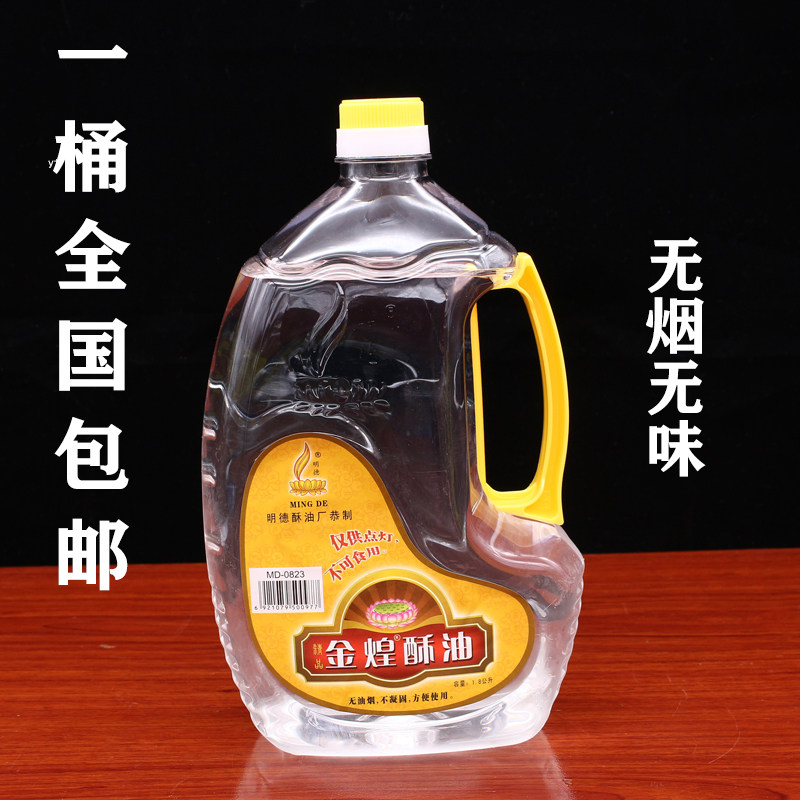 A barrel of Mingde Jinhuang Ghee smokeless lamp oil tasteless 1 8 liters of environmentally friendly liquid ghee for Buddha lamps
