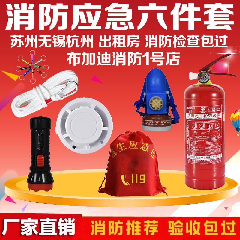 Fire four-piece home rental hotel escape escape kit five-piece four-piece fire extinguisher set equipment