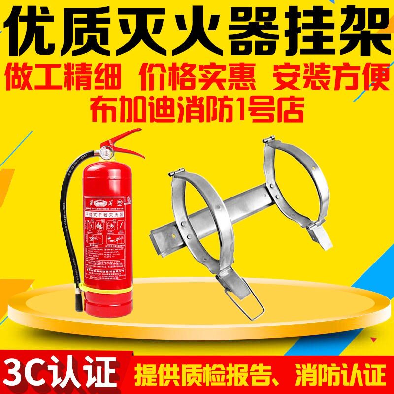 4KG fire extinguisher hanger fixing bracket wall fixing frame iron frame hook 2 3 5 kg fire equipment shelf