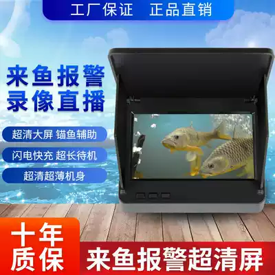 Visual HD fish finder anchor fishing rod special display underwater camera infrared night vision monitor fishing artifact