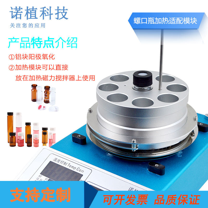 外径128mm 螺口瓶 西林瓶 加热模块 可配合磁力搅拌器 金属浴