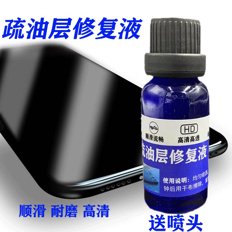 UV Steel Chemical Film Anti-Stick Dead Stick Tight Oil Layer Repair Liquid AF Free Baking Fingerprint Oil Flat Screen Protection Coating