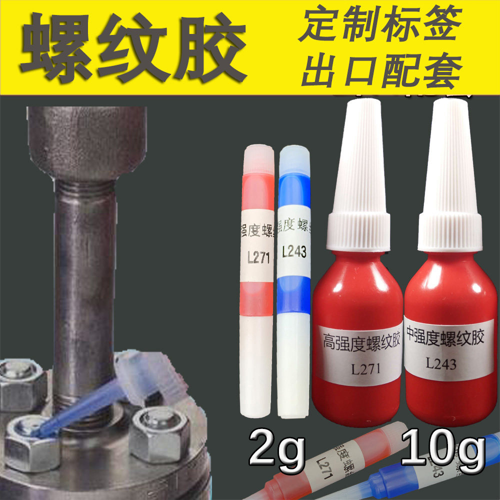 L271 L243 car screw glue thread fastening agent anti-loose and resistant to anaerobic adhesive 10g 2g grams 1ml vial
