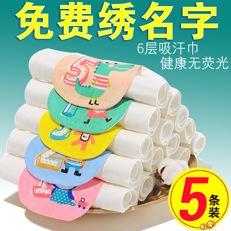 Children's cotton sweat-absorbing towel Free embroidered name Kindergarten children's back wet sweat towel Large sweat pad back towel