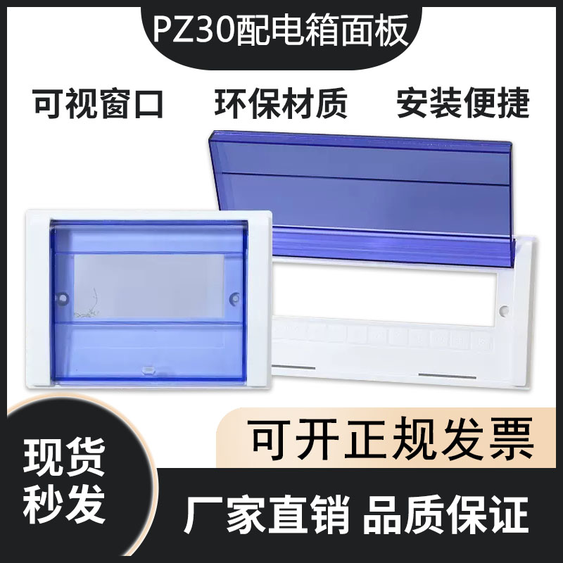 pz30 Distribution Table Box Cover Plate Decoration Versatile 4 6 8 10 15 15 20 20 24 24 Home Electric Boxe-Taobao