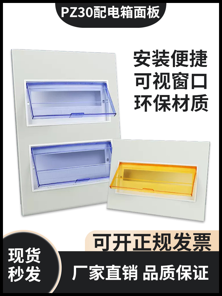 PZ30 Panel Strong Electric Case Cover 10 12 15 18 18 20 Loop Cover Home Distribution Box Cover Plate-Taobao