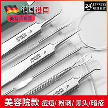 German imported acne needle set, cell clamp, acne squeezing tool, medical tweezers, acne removing blackhead shovel