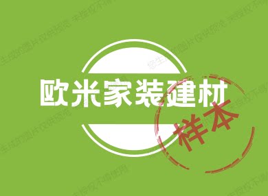 欧米家装建材的LOGO
