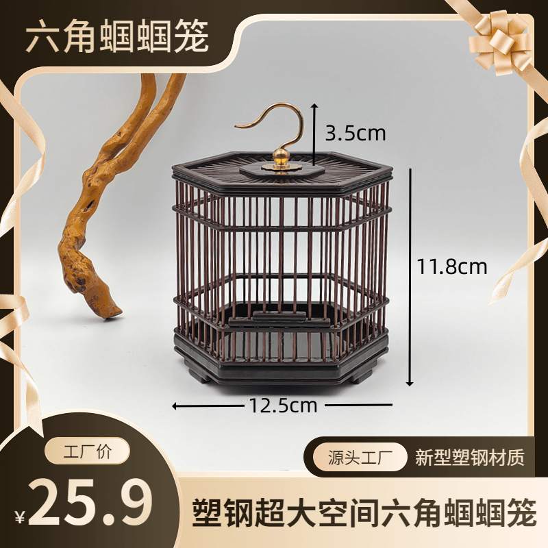 新款塑钢笼蝈蝈笼,六角方形双间设计,到底有多实用?-爬宠缸/箱-淘宝好物网
