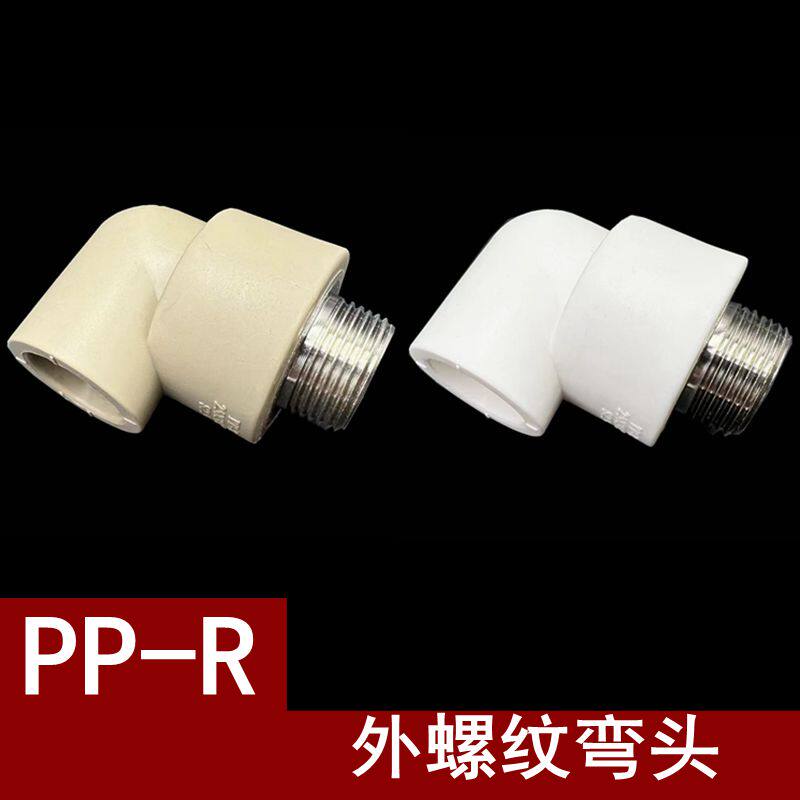 United plastic PPR grey white to water pipe 4 points 6 points 1 inch external thread elbow 20 25 32 hot melt external tooth bend-Taobao
