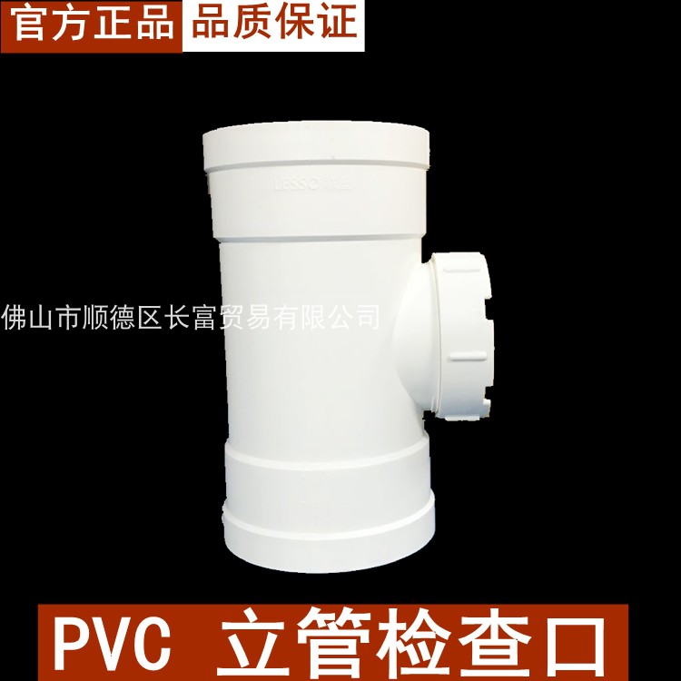Liansu PVC drainage pipe fittings 110 standpipe inspection port 50 75 with mouth three-way sewage trident