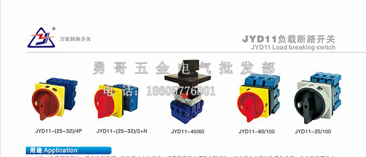 Электрическое оборудование 金易负载断路开关 on off jyd11-32/4 三相四线 40/4 63/4 银接触点 Jin Yi