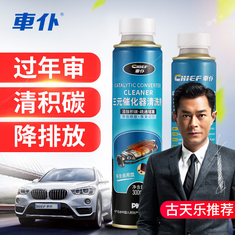 Car servant three-way catalytic cleaning engine exhaust gas removal carbon deposit free oxygen sensor cleaning fuel additive