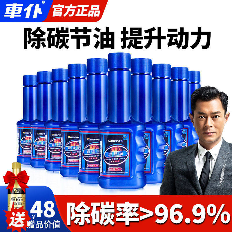 Automobile fuel gasoline additive fuel additive fuel saving treasure auto degaging carbon deposit authorization store