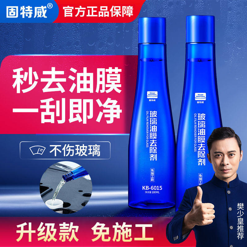 Gooteway Car Glass Oil Film Remover Strong Gear Wind Cleaning Remover Glass Water to Oil Film Cleaning Agents