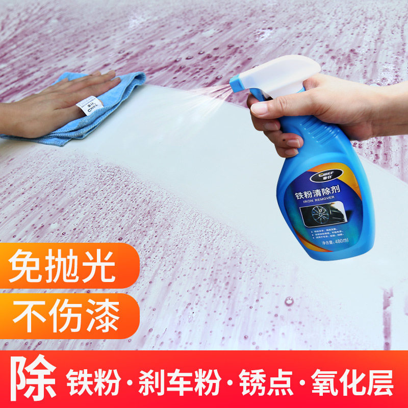 Automotive Iron Powder Remover Car Paint Stain Removal Rust Removal To Yellow Dot Black Dot Rust White Car Rust Spot Watermarked Car Wash
