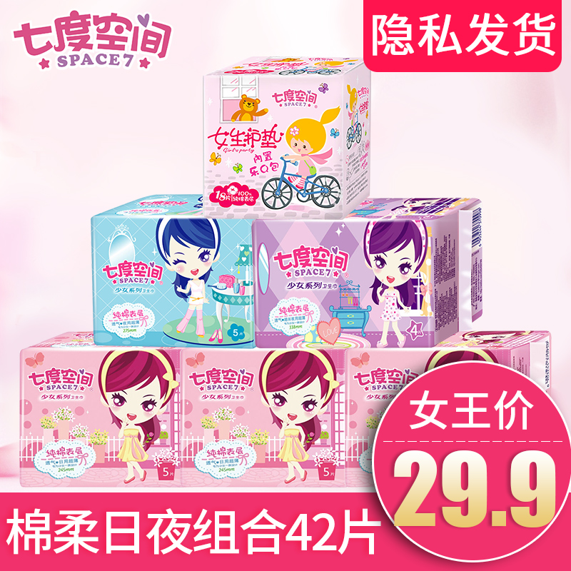 Seven Degrees Space Sanitary Cotton Girls Students Special Pads Physiological period 7 degrees Space Composition New life